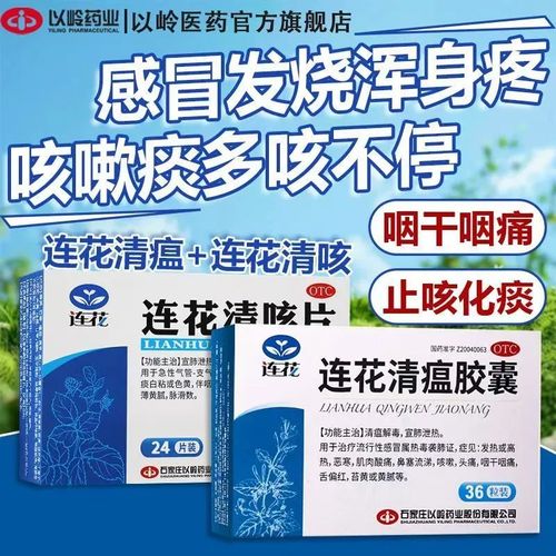 连花清瘟胶囊的作用与功效(连花清瘟胶囊的作用与功效成人一次吃几粒)