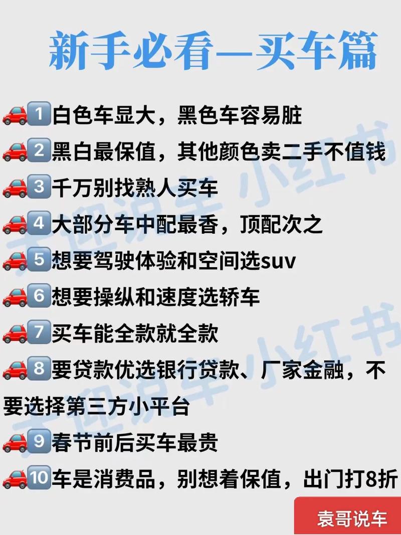 新手卖车基本知识 新手卖车需要做什么