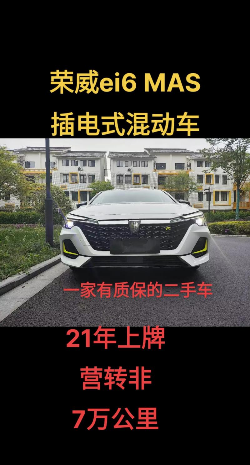 荣威ei6价格 荣威ei6多少钱报价