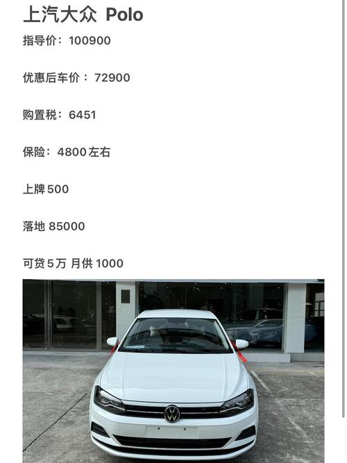 上海大众polo价格2024 上海大众polo最新款