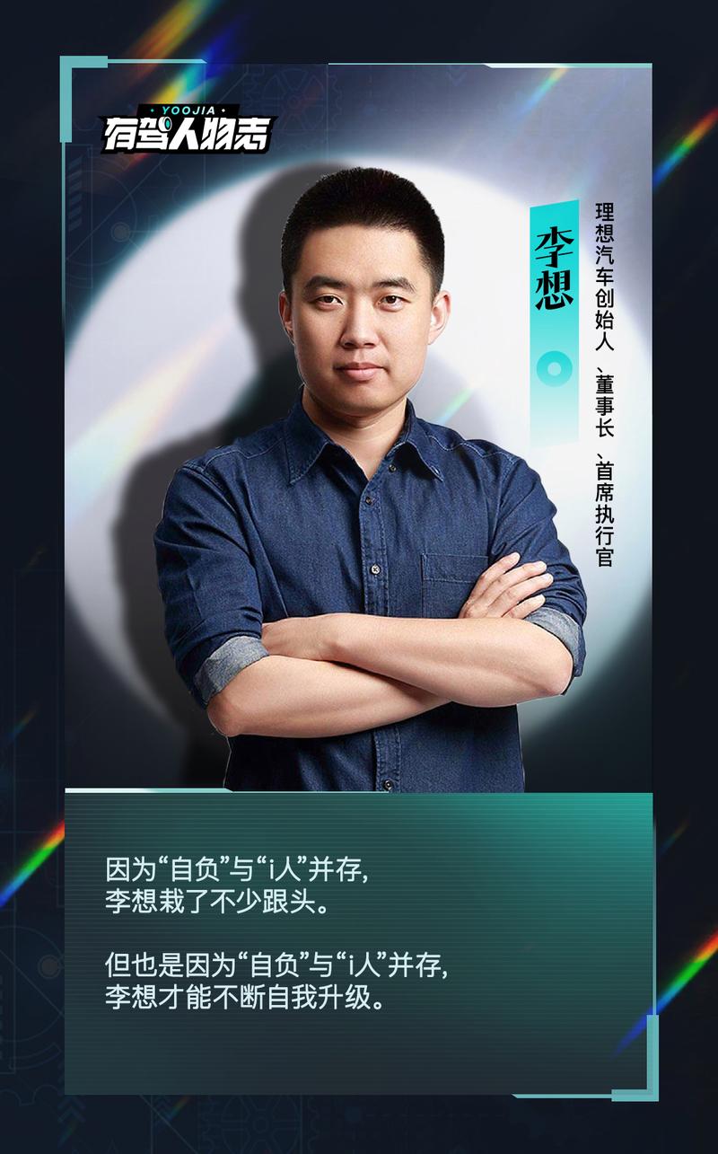 理想汽车创始人李想简历 理想汽车创始人李想简历介绍