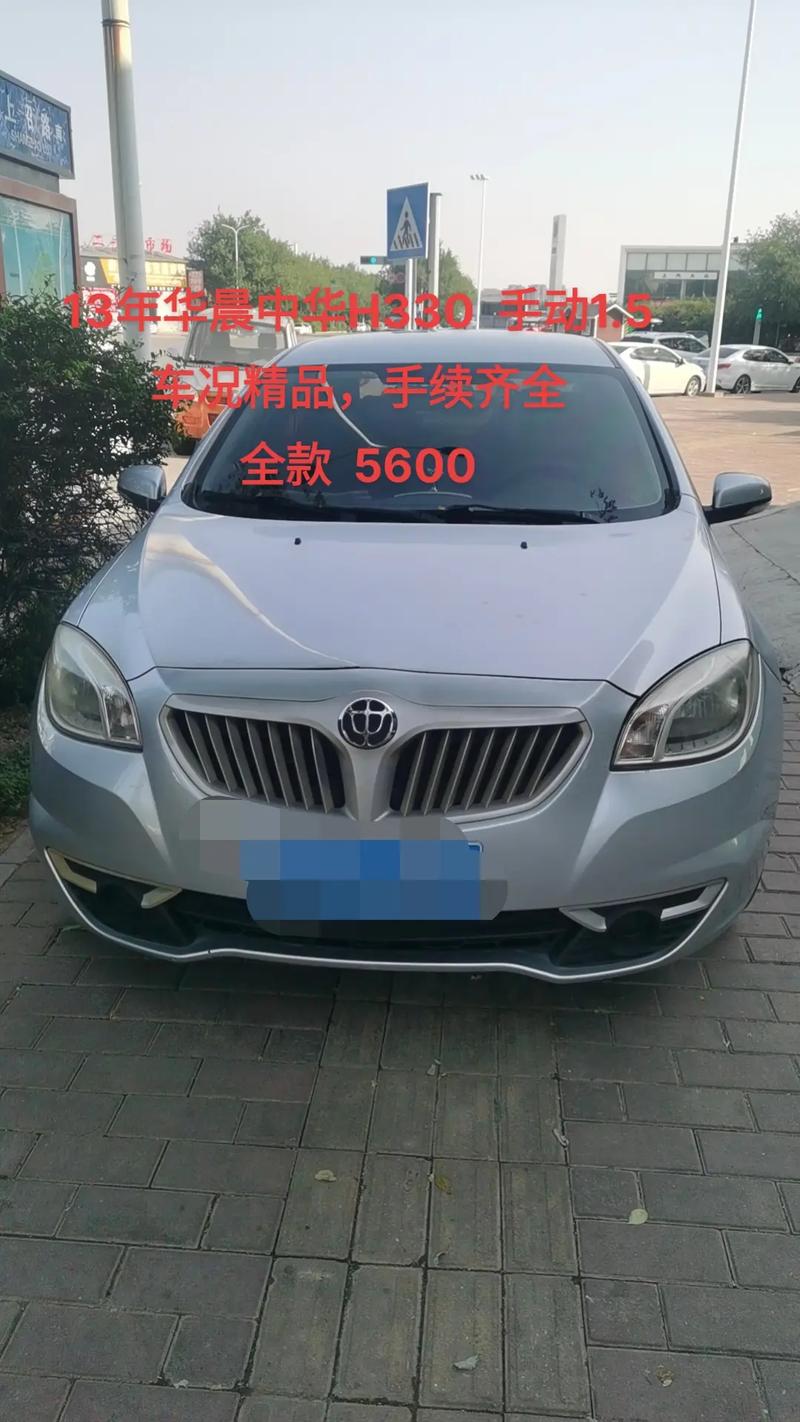 华晨中华汽车官网(华晨中华汽车官方网站)