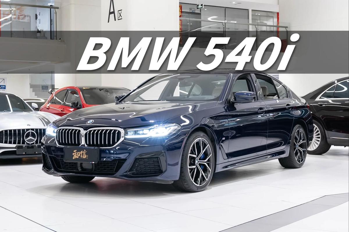 宝马540i新款报价2023,宝马540i报价及图片参数