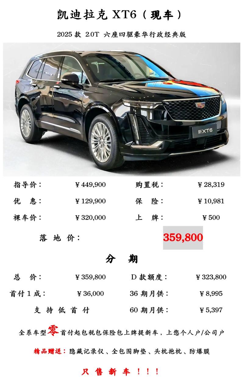 凯迪拉克xt6报价表 凯迪拉克xt6汽车价格