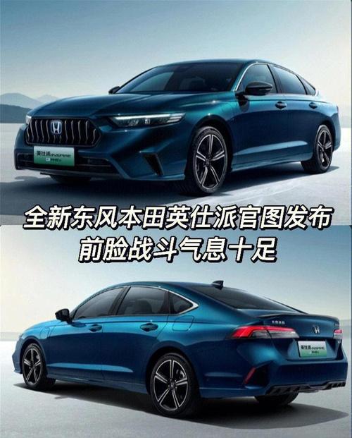 东风本田所有车型图片及报价(东风本田车型大全图片)