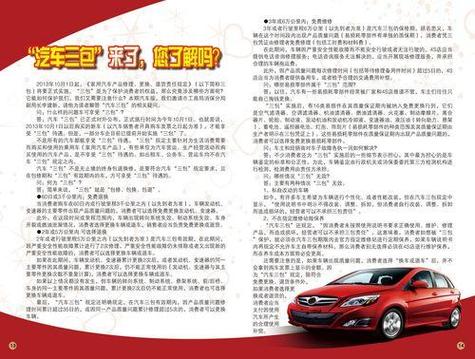 国家汽车三包法最新规定／国家汽车三包法最新规定规定