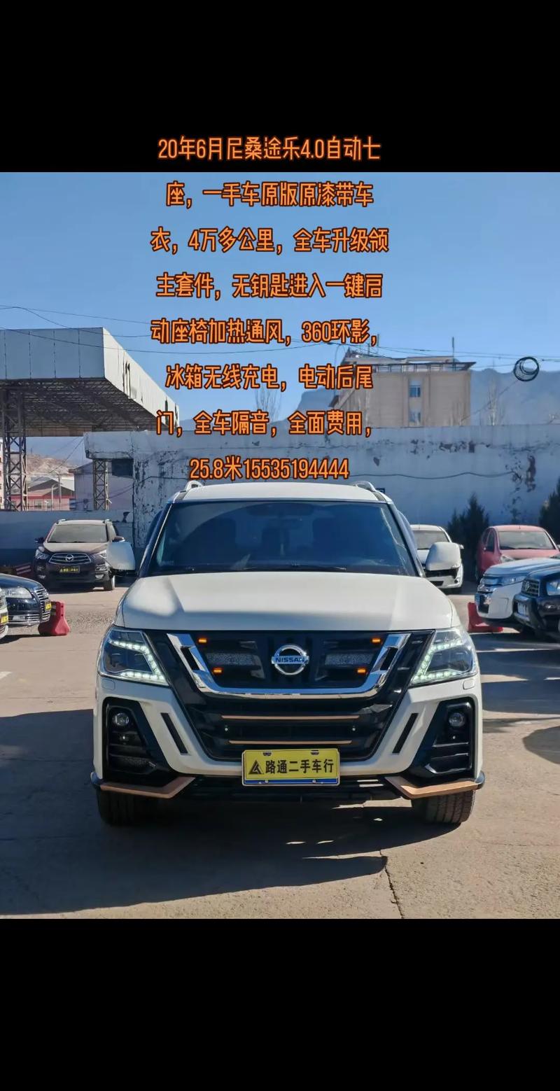 尼桑途乐2019全新款价格,尼桑途乐2020款价格及图片57排量