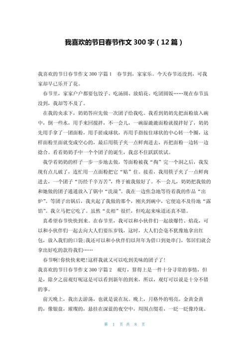 春节的作文300字／春节的作文300字左右