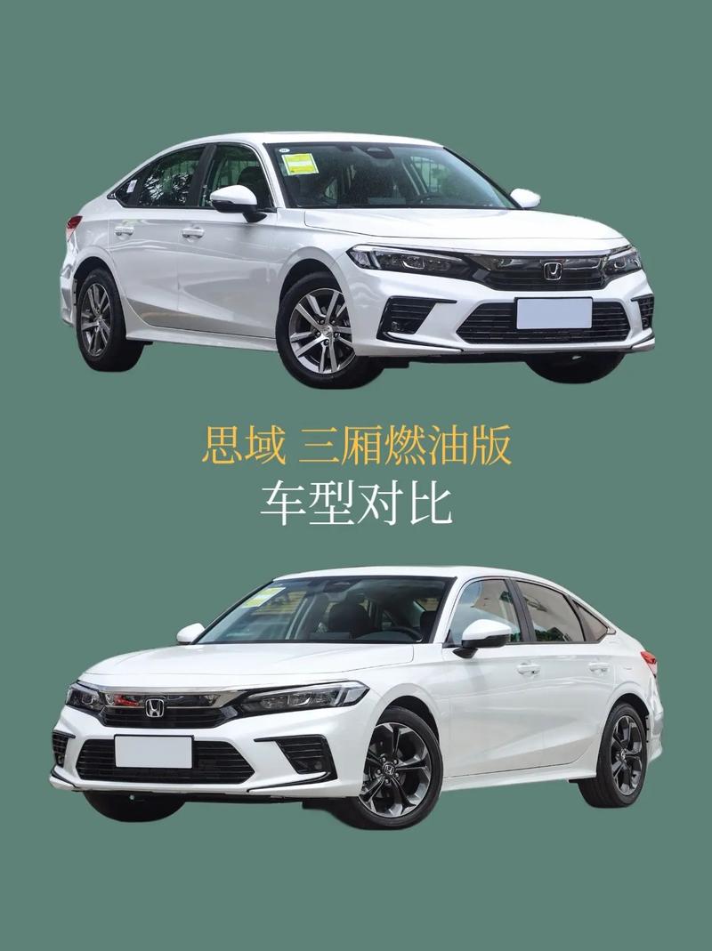 本田思域三厢车和两厢车的区别/本田思域三厢车和两厢车的区别是什么