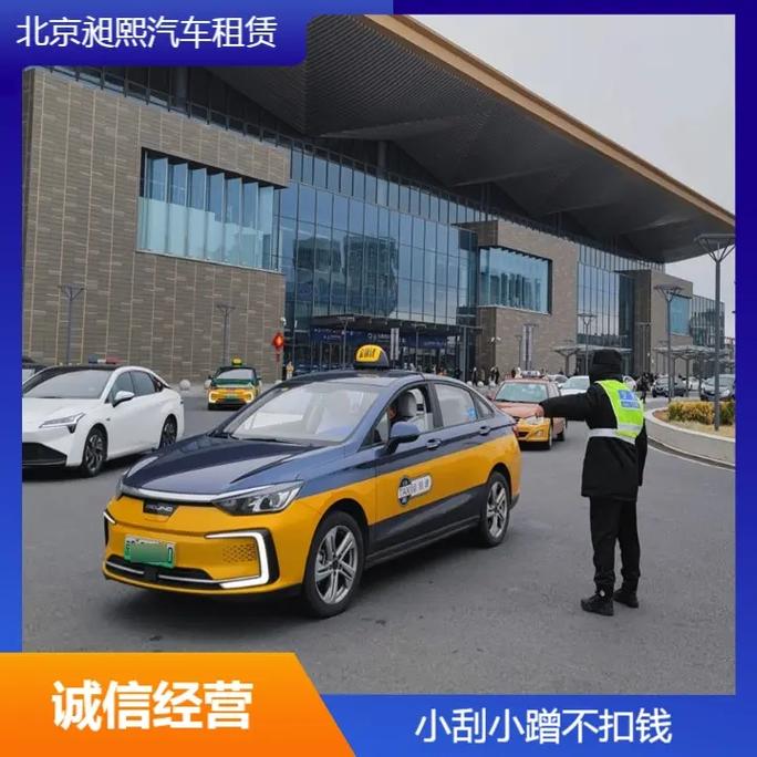 北京汽车租赁有限公司／首汽汽车租赁公司