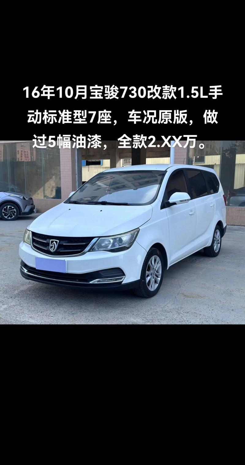 宝骏730配置参数表,宝骏730参数配置表