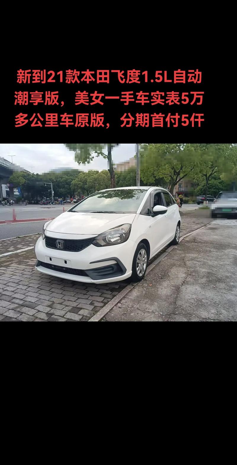 【飞度新车图片大全,新飞度价格能便宜多少钱】