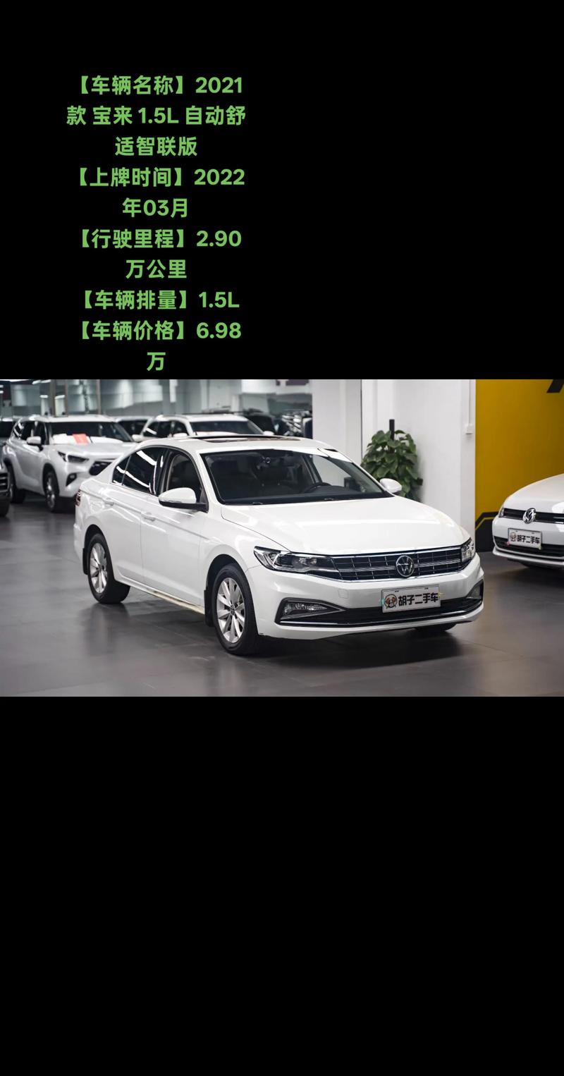 大众宝来最新款报价及图片／大众宝来2021年新款价格图片