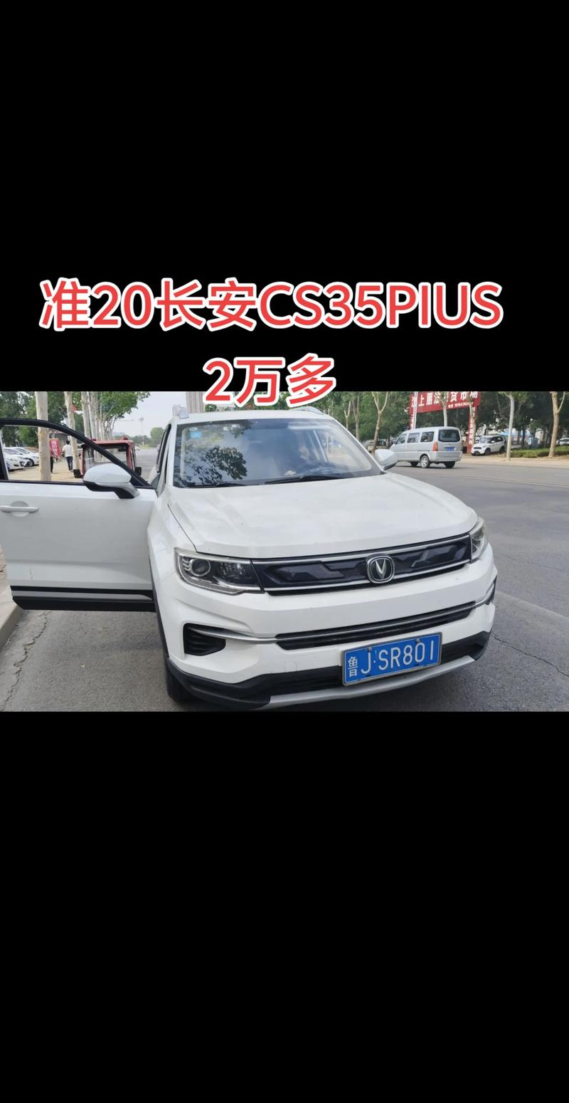 长安cs35suv手动挡价格／长安cs35新款2020手动挡