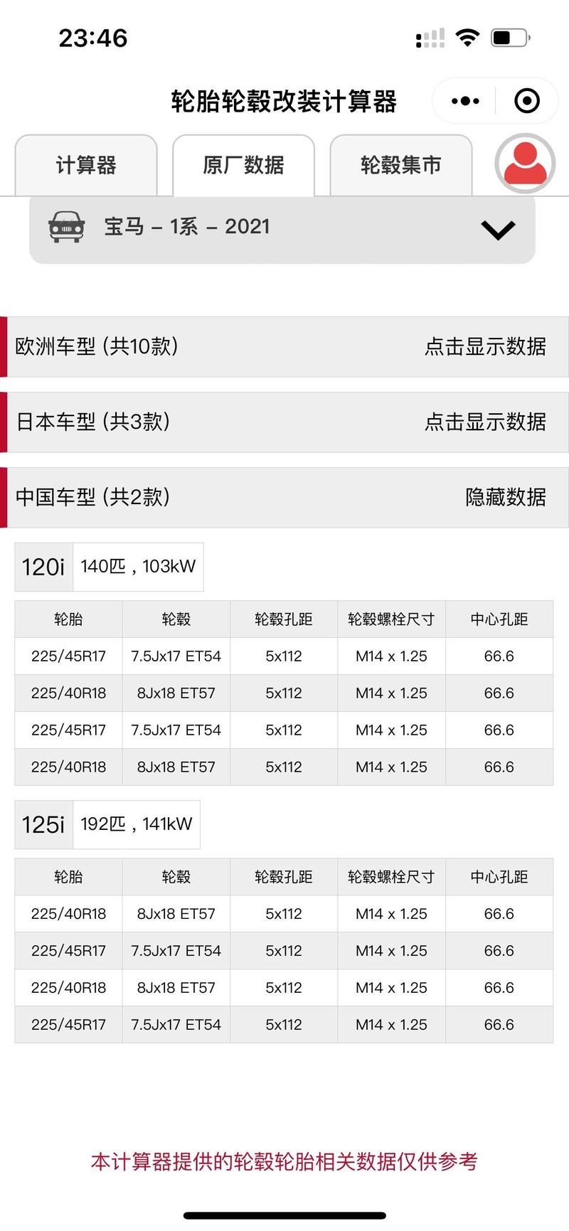 【轮毂改装计算器,轮毂改装计算器下载】
