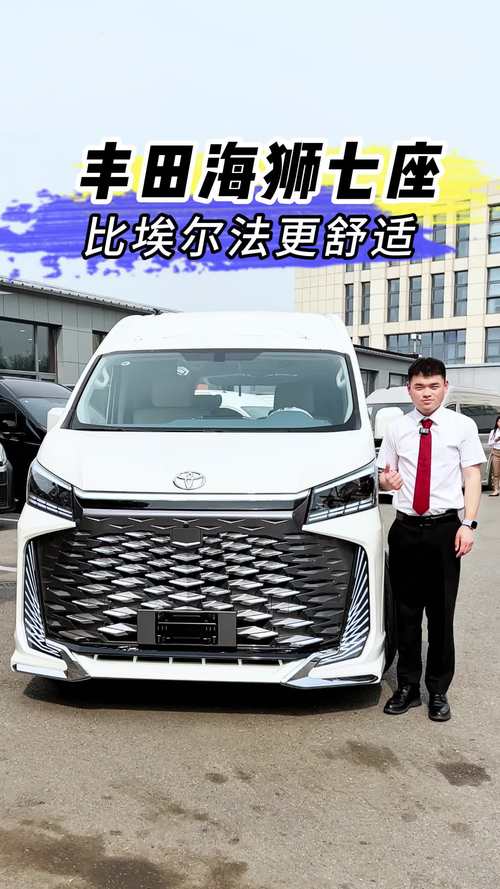 成都丰田海狮7座商务车价格/丰田海狮7座商务车2019款官网