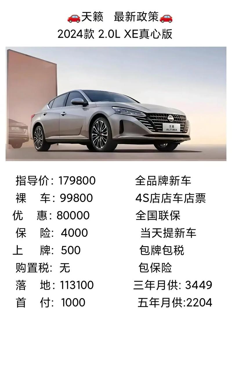 东风天籁2021款车型报价(东风日产天籁2019新款图片和价格)