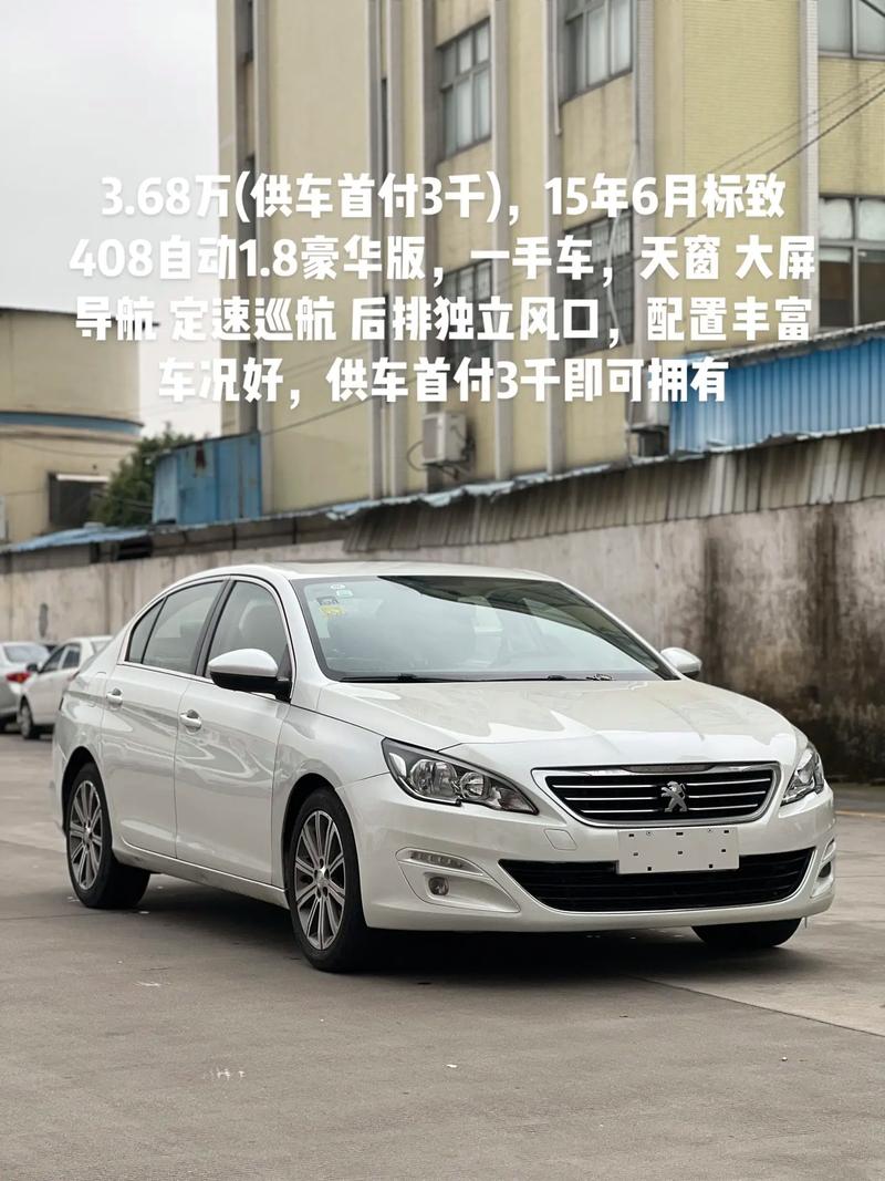 标致车价格大概多少钱/标致车大全