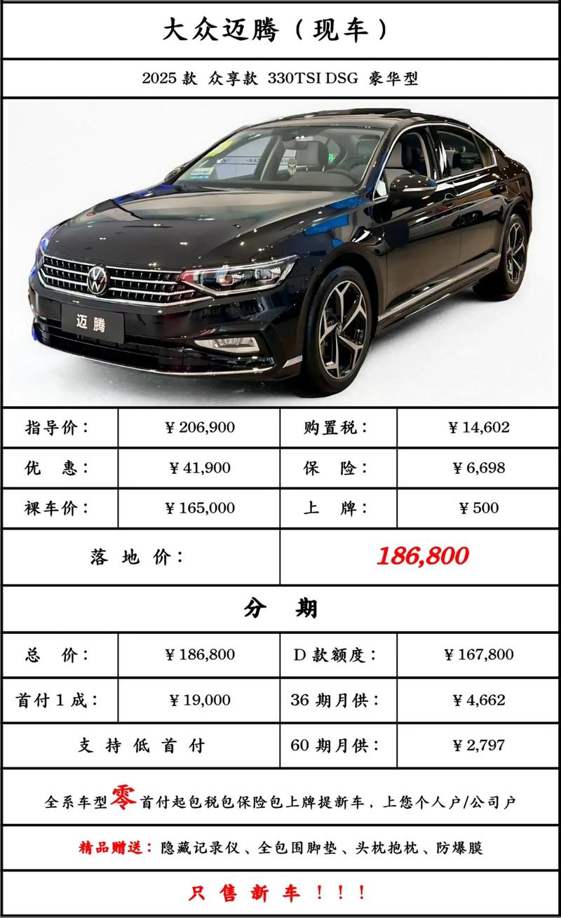 大众带字母迈腾报价(带字母的迈腾报价)