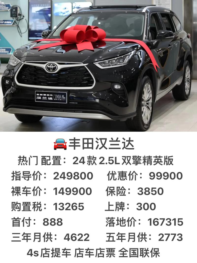 广汽丰田汉兰达2022款价格／广汽丰田新款汉兰达suv价格