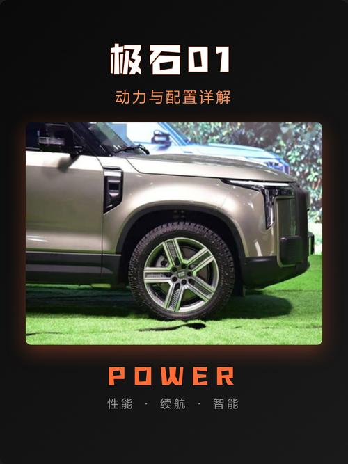 极石01参数配置／极石01参数配置表