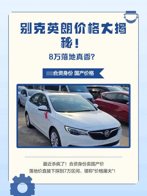 别克英朗现在多少钱落地(别克英朗现在多少钱落地一台)