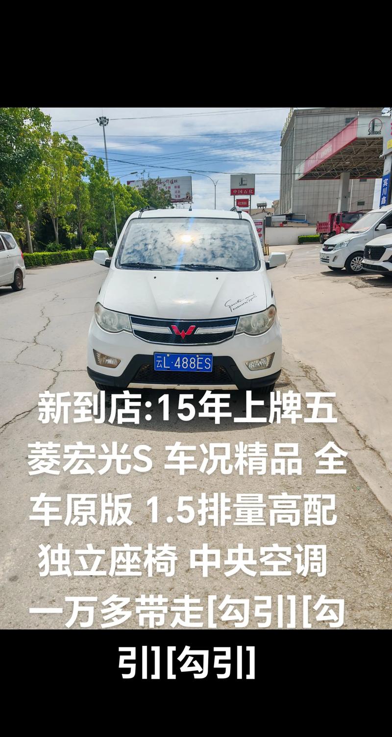 2019款五菱宏光s配置参数及价格／五菱宏光s 2019款 15l s基本型国vi lar