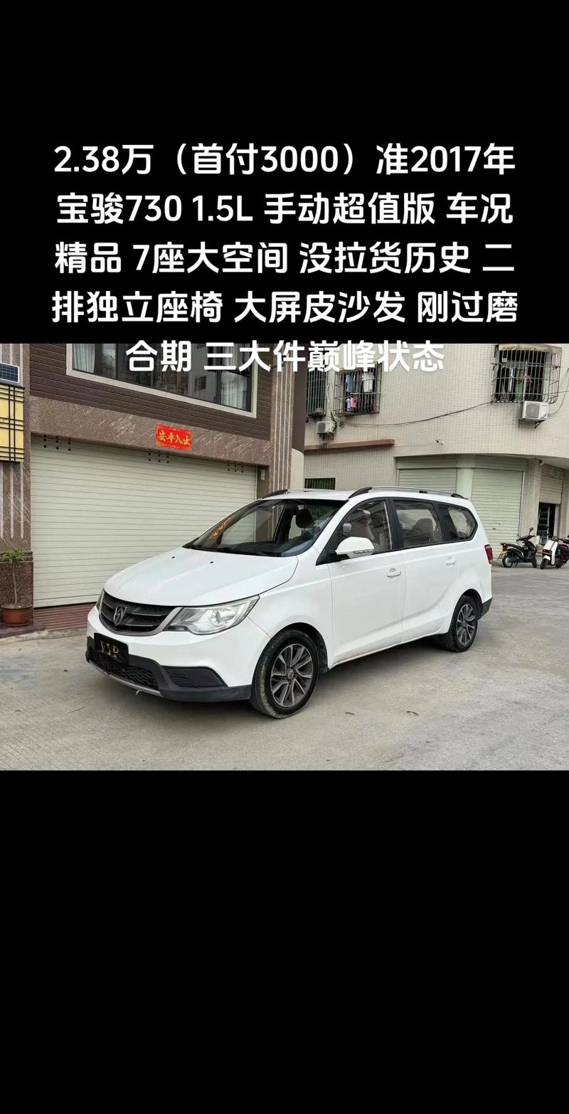 17年宝骏730现在值多少钱/17年宝骏730高配二手车价格是多少