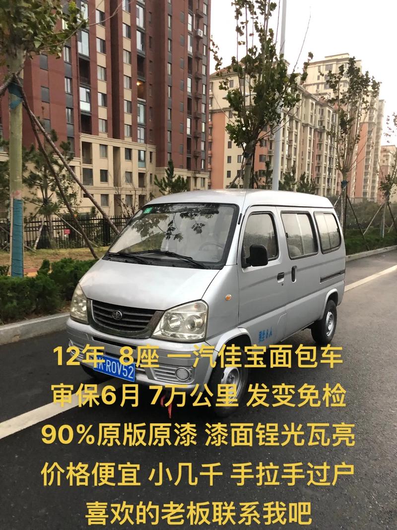 一汽佳宝面包车耐用吗 一汽佳宝面包车多少钱一台