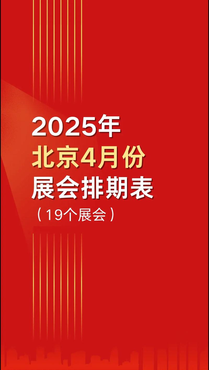 北京2023年车展时间表(2021北京车展在什么地方什么时间)