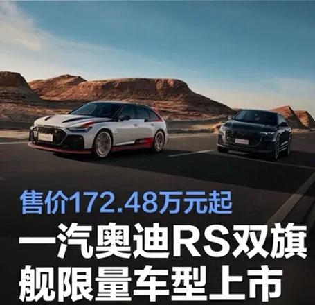【奥迪rs系列怎么这么贵,奥迪rs系列怎么这么贵啊】