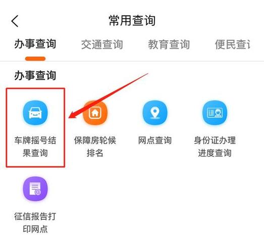 小型汽车摇号结果查询官网,摇号查询小型汽车摇号查询