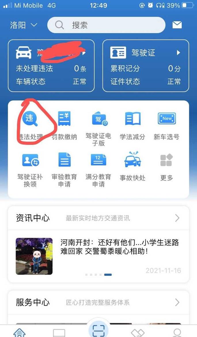【交管12123查看考试分数,交管12123如何查找考试分数】