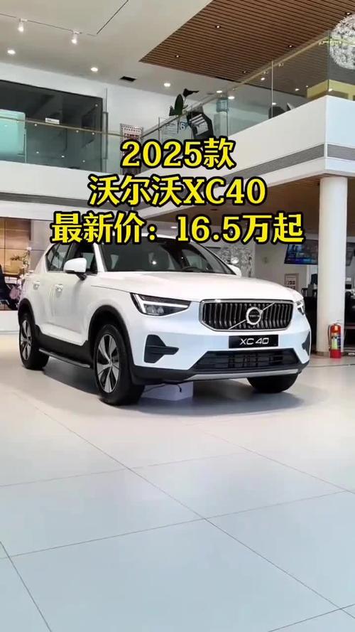 【沃尔沃电车xc40多少钱,沃尔沃xc40电动车怎么样】